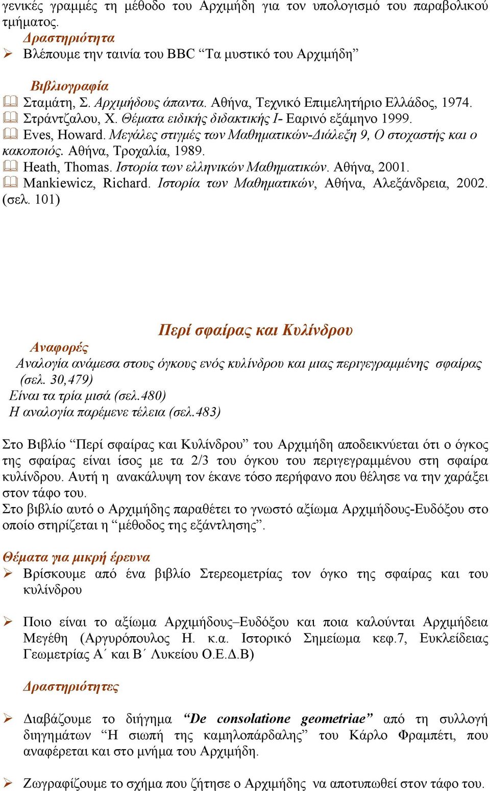 Αθήνα, Τροχαλία, 1989. Heath, Thomas. Ιστορία των ελληνικών Μαθηµατικών. Αθήνα, 2001. Mankiewicz, Richard. Ιστορία των Μαθηµατικών, Αθήνα, Αλεξάνδρεια, 2002. (σελ.