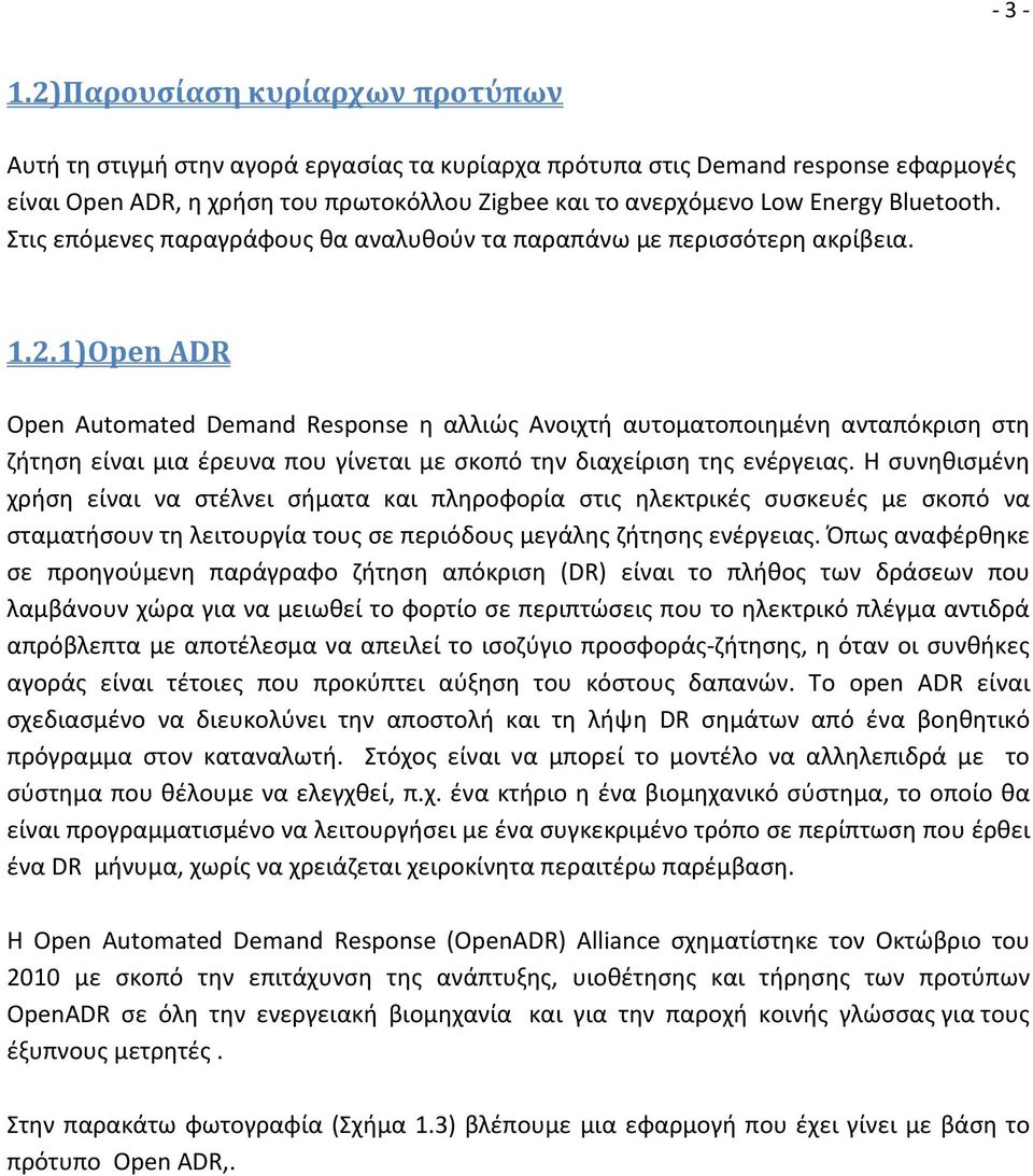 Bluetooth. Στις επόμενες παραγράφους θα αναλυθούν τα παραπάνω με περισσότερη ακρίβεια. 1.2.