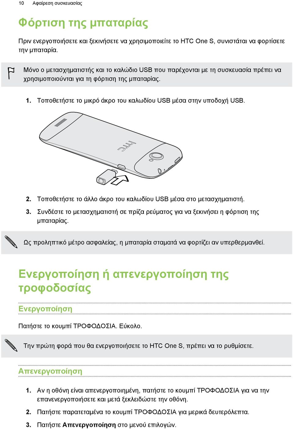 2. Τοποθετήστε το άλλο άκρο του καλωδίου USB μέσα στο μετασχηματιστή. 3. Συνδέστε το μετασχηματιστή σε πρίζα ρεύματος για να ξεκινήσει η φόρτιση της μπαταρίας.