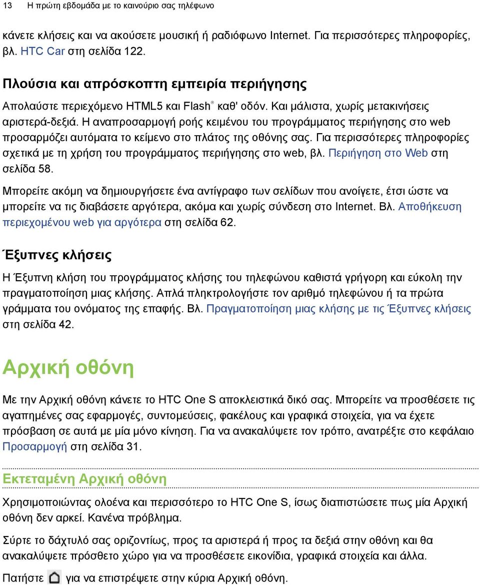 Η αναπροσαρμογή ροής κειμένου του προγράμματος περιήγησης στο web προσαρμόζει αυτόματα το κείμενο στο πλάτος της οθόνης σας.