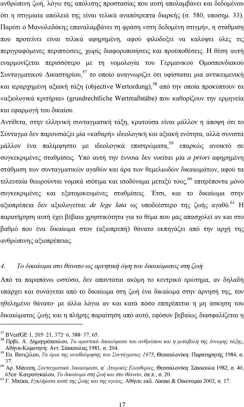 διαφοροποιήσεις και προϋποθέσεις.