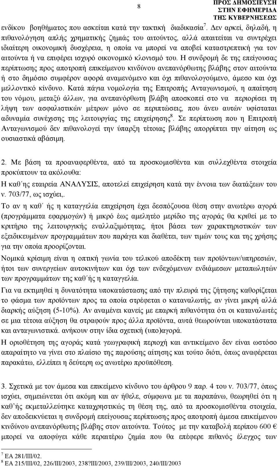 επιφέρει ισχυρό οικονομικό κλονισμό του.