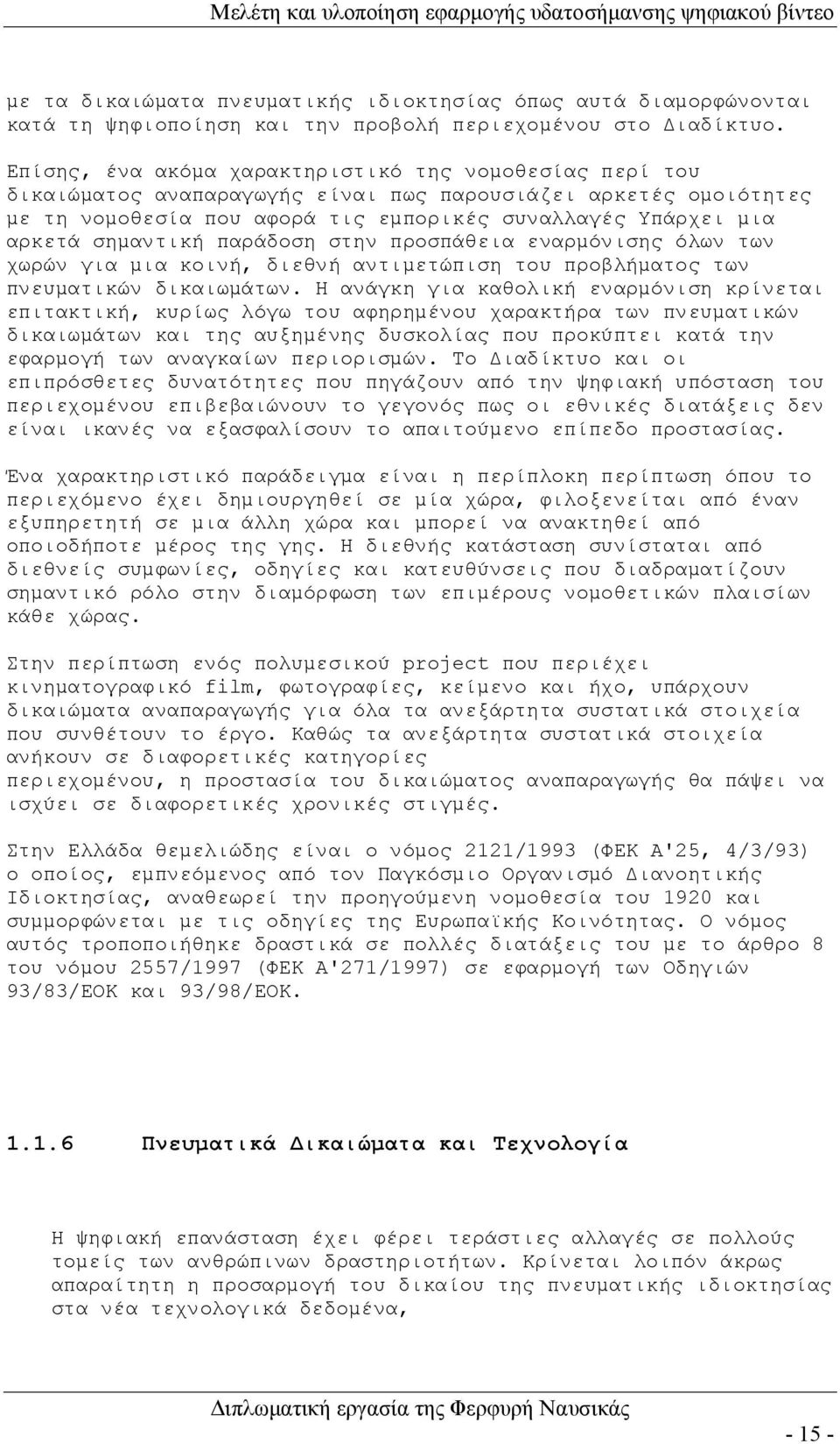 σημαντική παράδοση στην προσπάθεια εναρμόνισης όλων των χωρών για μια κοινή, διεθνή αντιμετώπιση του προβλήματος των πνευματικών δικαιωμάτων.