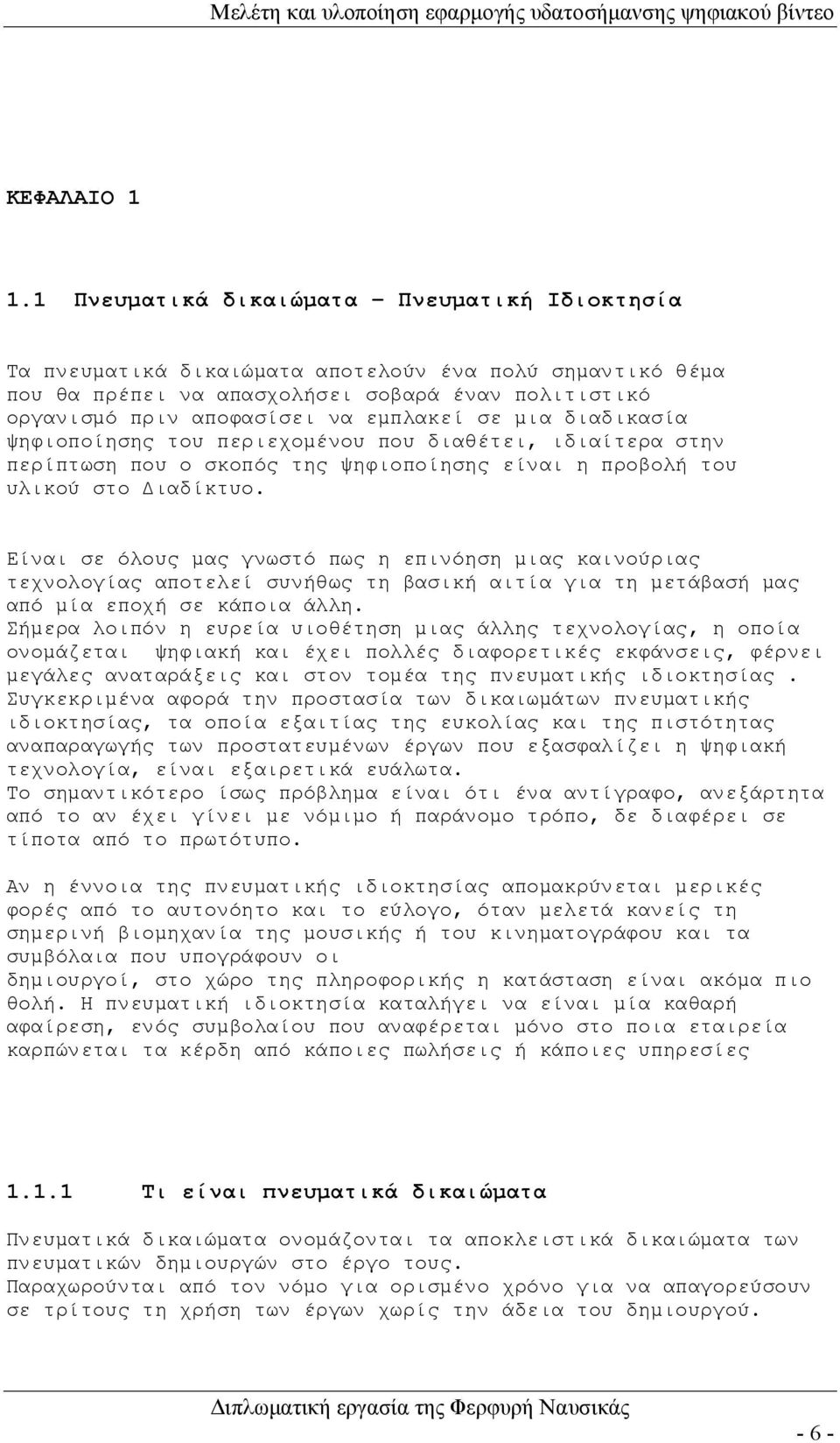 μια διαδικασία ψηφιοποίησης του περιεχομένου που διαθέτει, ιδιαίτερα στην περίπτωση που ο σκοπός της ψηφιοποίησης είναι η προβολή του υλικού στο Διαδίκτυο.