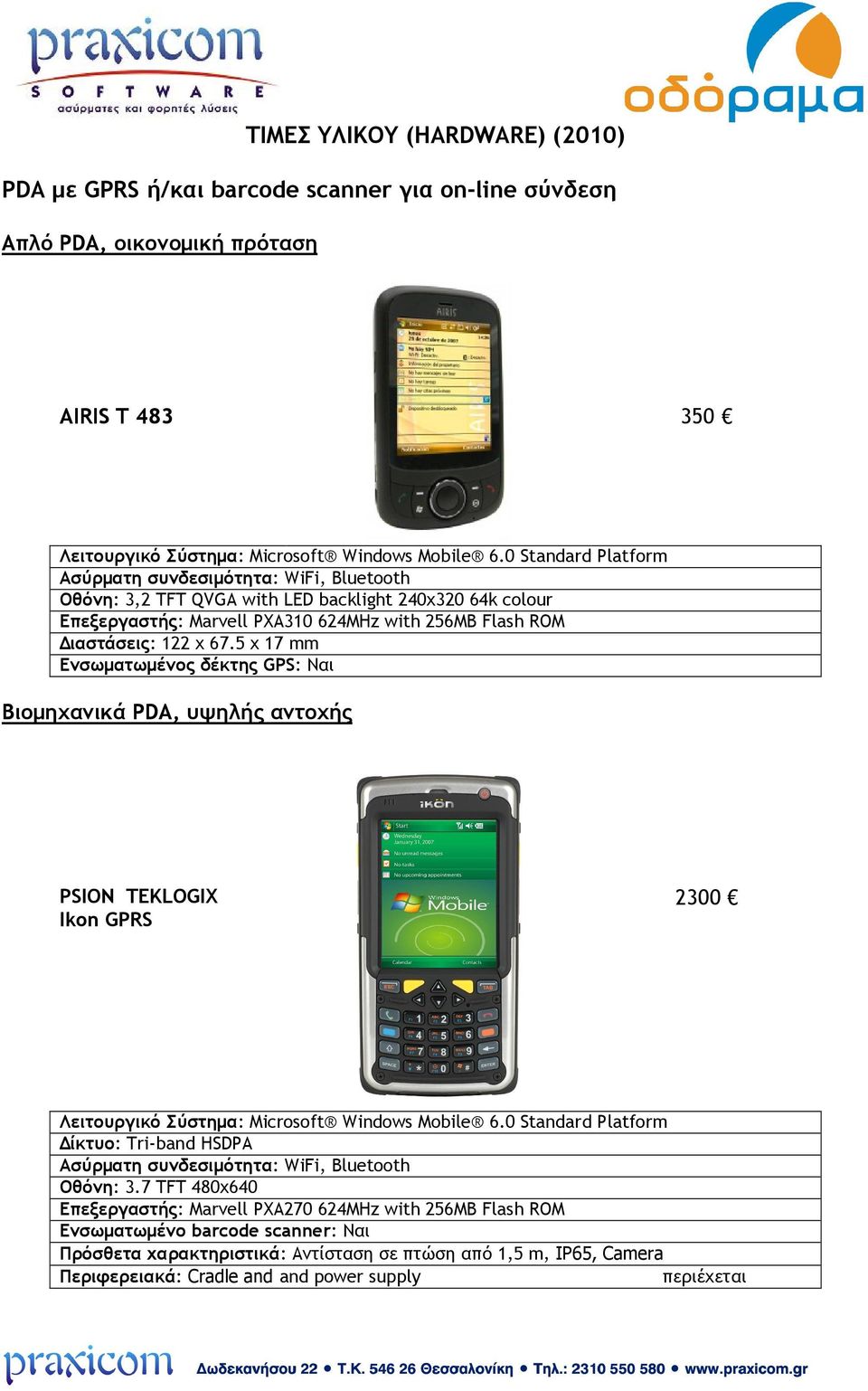 5 x 17 mm Ενσωματωμένος δέκτης GPS: Ναι Βιομηχανικά PDA, υψηλής αντοχής PSION TEKLOGIX Ikon GPRS 2300 Δίκτυο: Tri-band HSDPA Οθόνη: 3.
