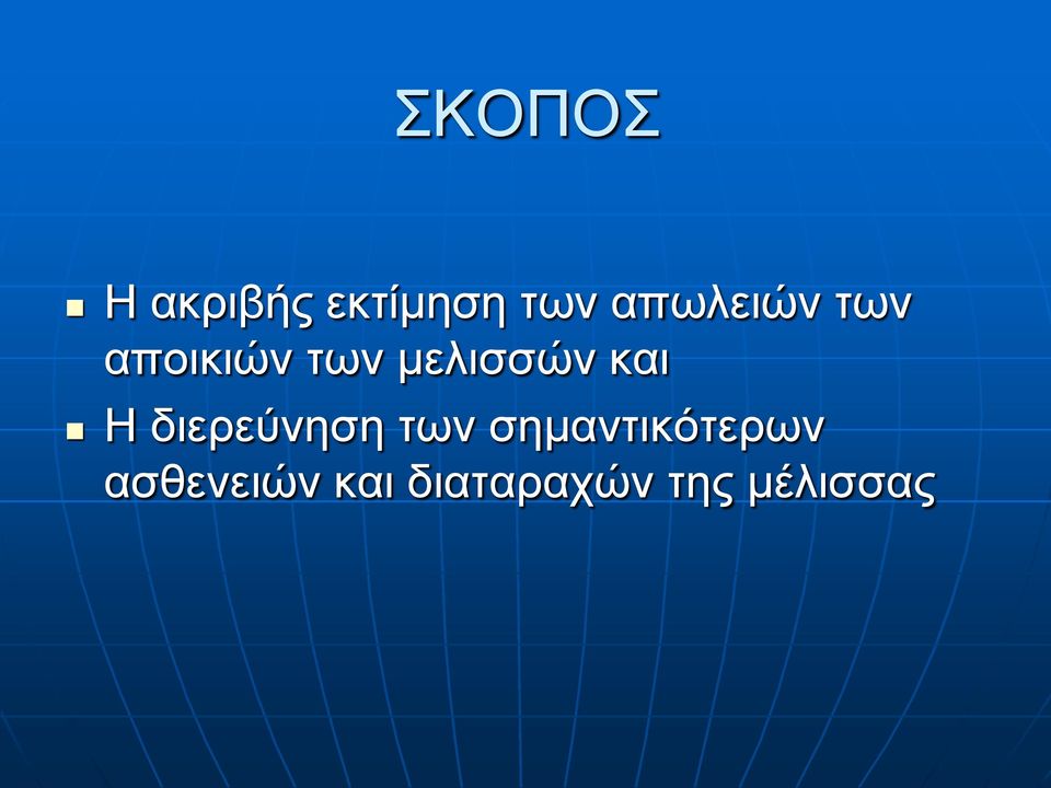 και Η διερεύνηση των