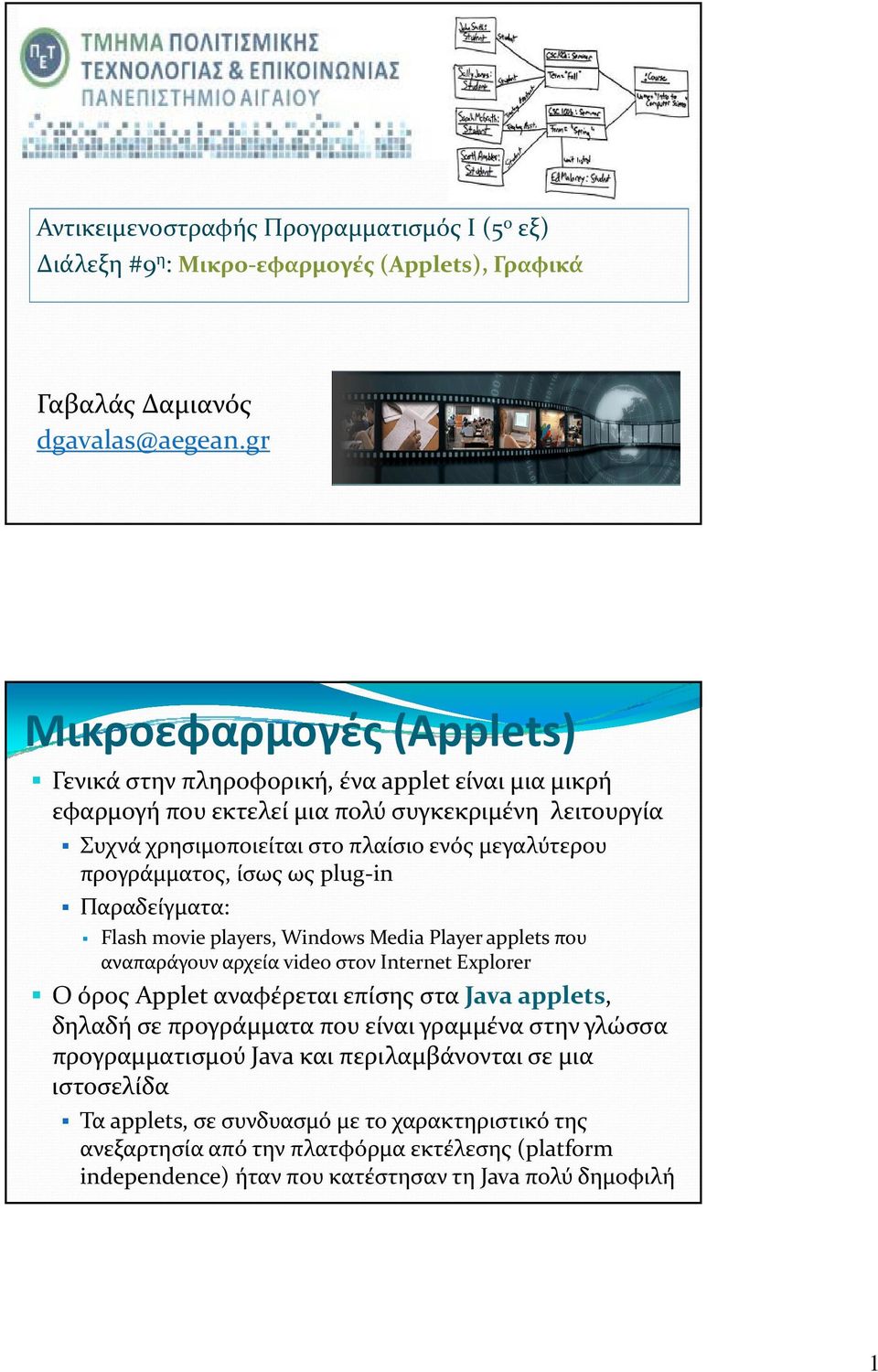 προγράμματος, ίσως ως plug in Παραδείγματα: Flash movie players, Windows Media Player applets που αναπαράγουν αρχεία video στον Internet Explorer Ο όρος Applet αναφέρεται επίσης στα Java