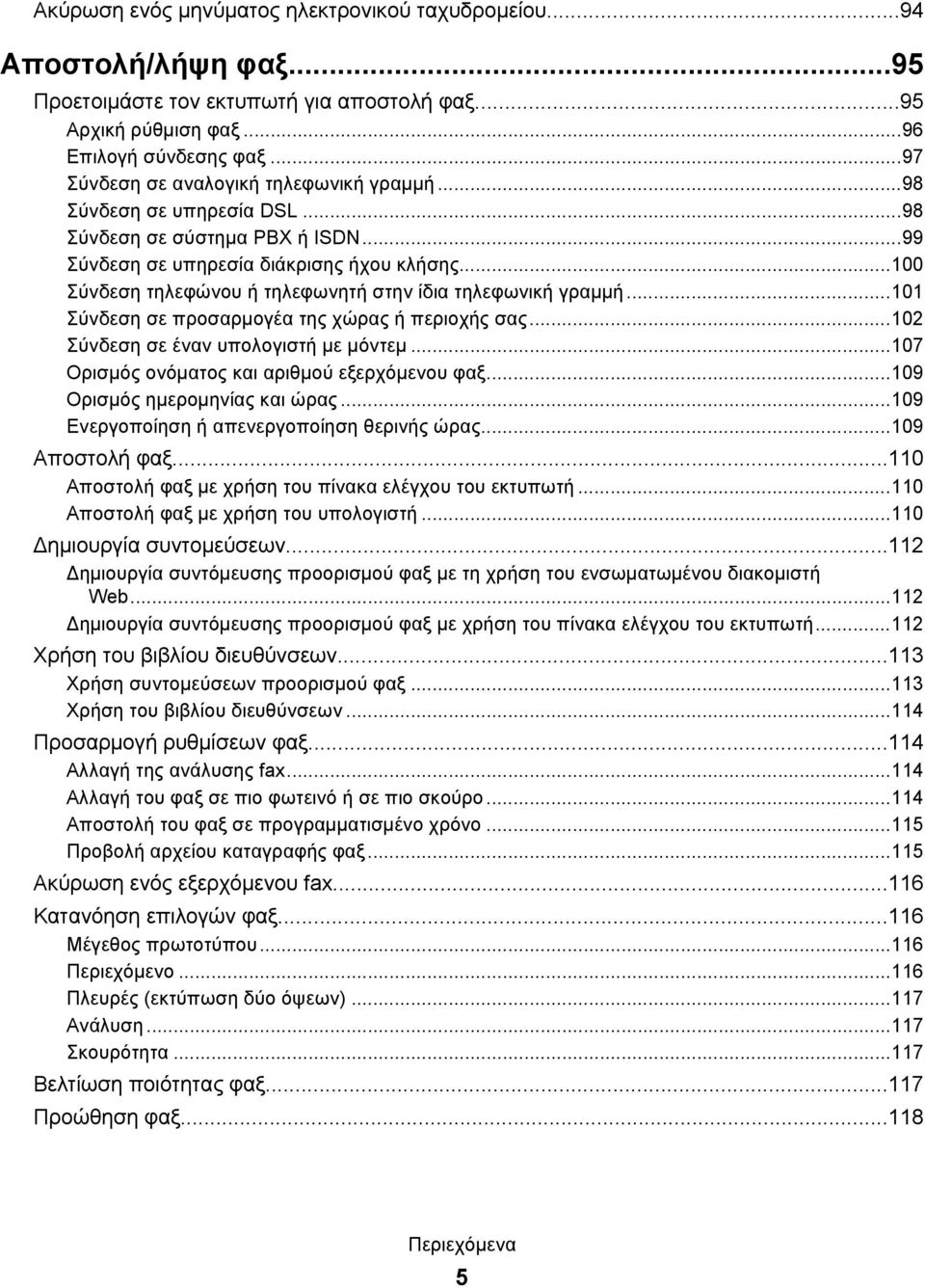 ..100 Σύνδεση τηλεφώνου ή τηλεφωνητή στην ίδια τηλεφωνική γραμμή...101 Σύνδεση σε προσαρμογέα της χώρας ή περιοχής σας...102 Σύνδεση σε έναν υπολογιστή με μόντεμ.