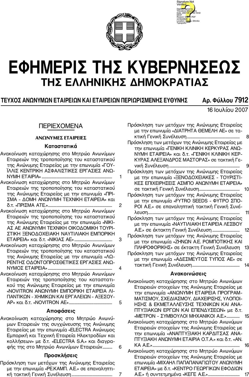 .. 1 της Ανώνυμης Εταιρείας με την επωνυμία «ΠΡΙ ΣΜΑ ΔΟΜΗ ΑΝΩΝΥΜΗ ΤΕΧΝΙΚΗ ΕΤΑΙΡΕΙΑ» 