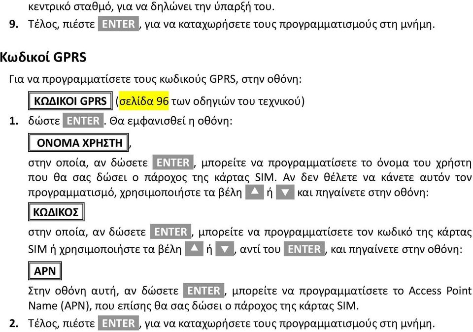 Θα εμφανισθεί η οθόνη: [ΟΝΟΜΑ ΧΡΗΣΤΗ], στην οποία, αν δώσετε [ENTER], μπορείτε να προγραμματίσετε το όνομα του χρήστη που θα σας δώσει ο πάροχος της κάρτας SIM.