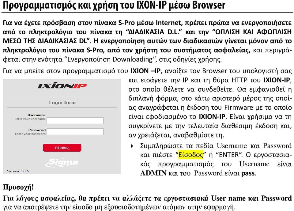 χρήσης. Για να μπείτε στον προγραμματισμό του IXION IP, ανοίξτε τον Browser του υπολογιστή σας και εισάγετε την IP και τη θύρα HTTP του IXION-IP, στο οποίο θέλετε να συνδεθείτε.