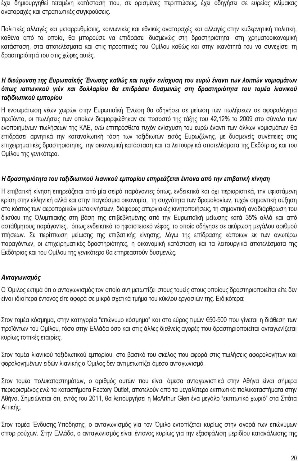 χρηματοοικονομική κατάσταση, στα αποτελέσματα και στις προοπτικές του Ομίλου καθώς και στην ικανότητά του να συνεχίσει τη δραστηριότητά του στις χώρες αυτές.