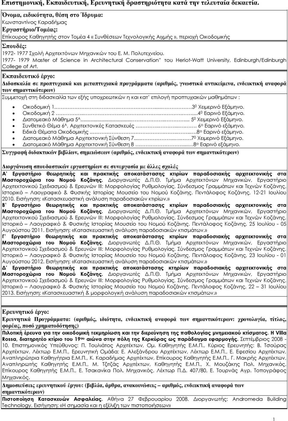 Αρχιτεκτόνων Μηχανικών του Ε. Μ. Πολυτεχνείου. 1977-1979 Master of Science in Architectural Conservation του Heriot-Watt University, Edinburgh/Edinburgh College of Art.