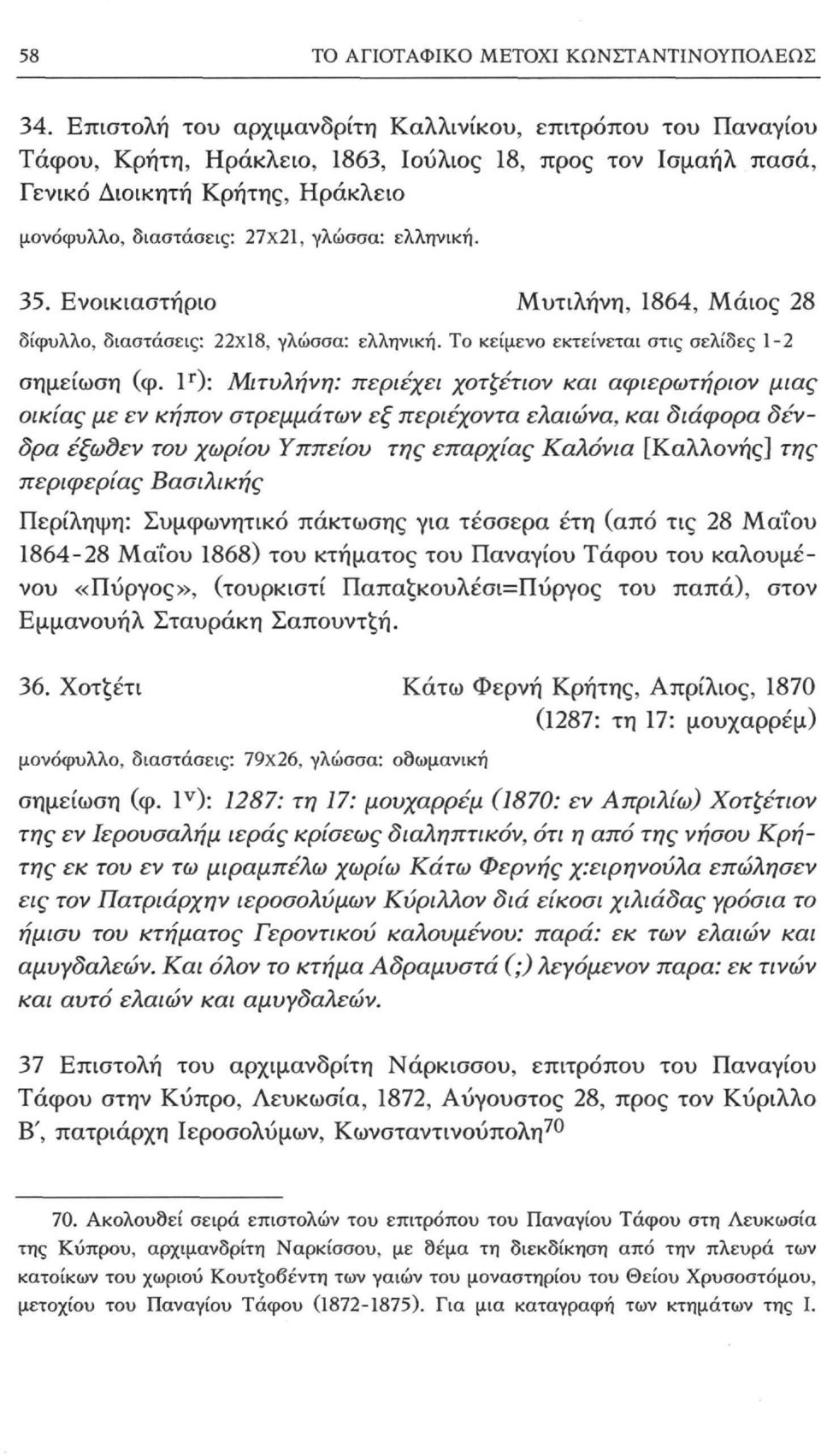 ελληνική. 35. Ενοικιαστήριο Μυτιλήνη, 1864, Μάιος 28 δίφυλλο, διαστάσεις: 22x18, γλώσσα: ελληνική. Το κείμενο εκτείνεται στις σελίδες 1-2 σημείωση (φ.