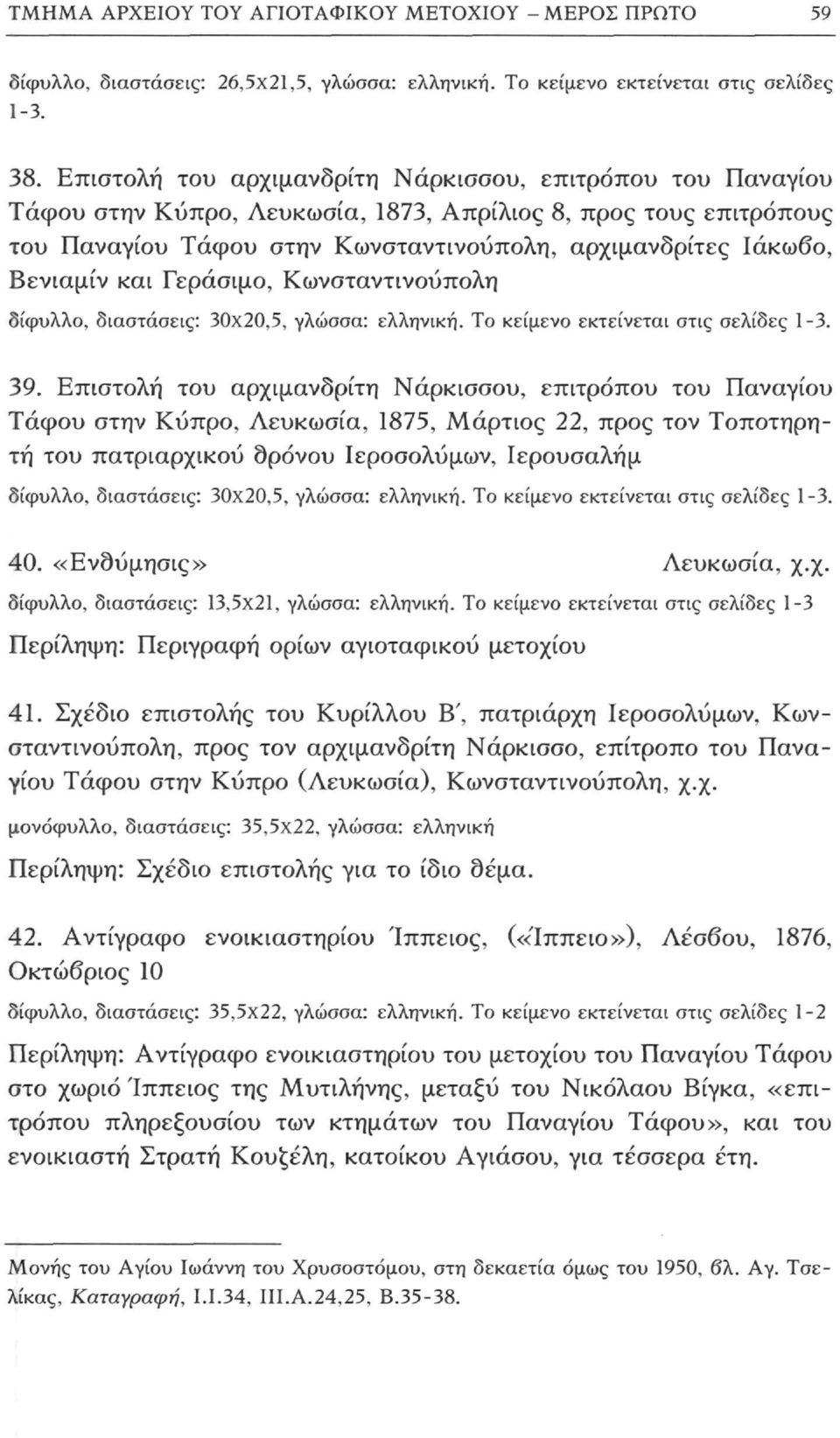 και Γεράσιμο, Κωνσταντινούπολη δίφυλλο, διαστάσεις: 30x20,5, γλώσσα: ελληνική. Το κείμενο εκτείνεται στις σελίδες 1-3. 39.