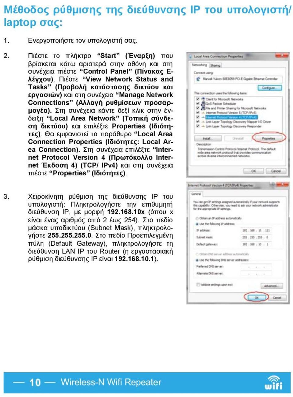 Πιέστε View Network Status and Tasks (Προβολή κατάστασης δικτύου και εργασιών) και στη συνέχεια Manage Network Connections (Αλλαγή ρυθμίσεων προσαρμογέα).