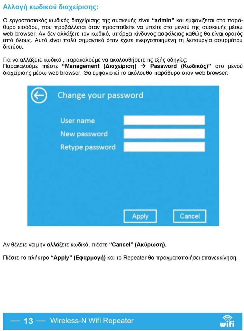 Αυτό είναι πολύ σημαντικό όταν έχετε ενεργοποιημένη τη λειτουργία ασυρμάτου δικτύου.