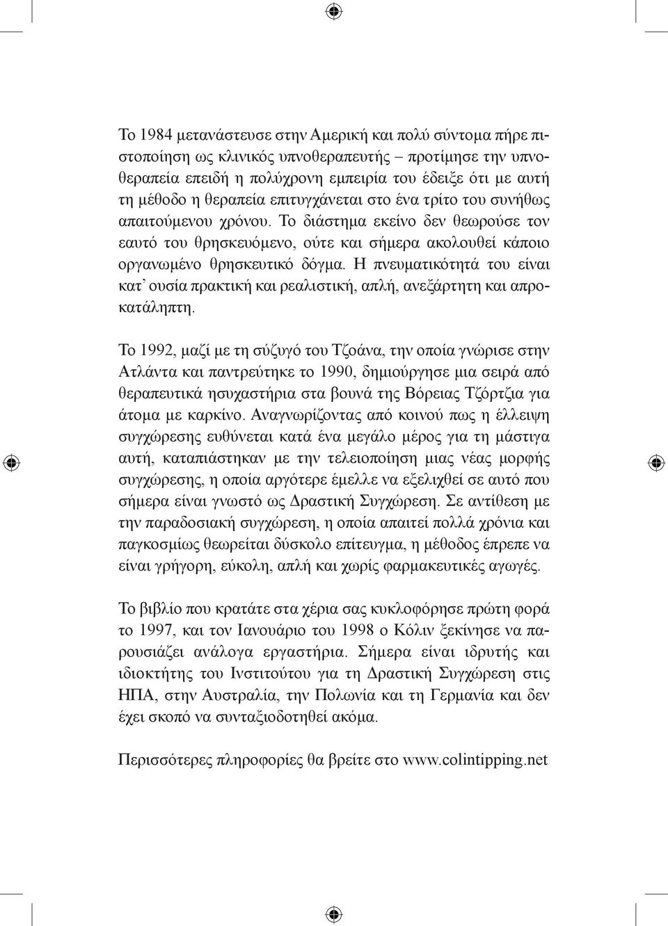 Η πνευματικότητά του είναι κατ ουσία πρακτική και ρεαλιστική, απλή, ανεξάρτητη και απροκατάληπτη.