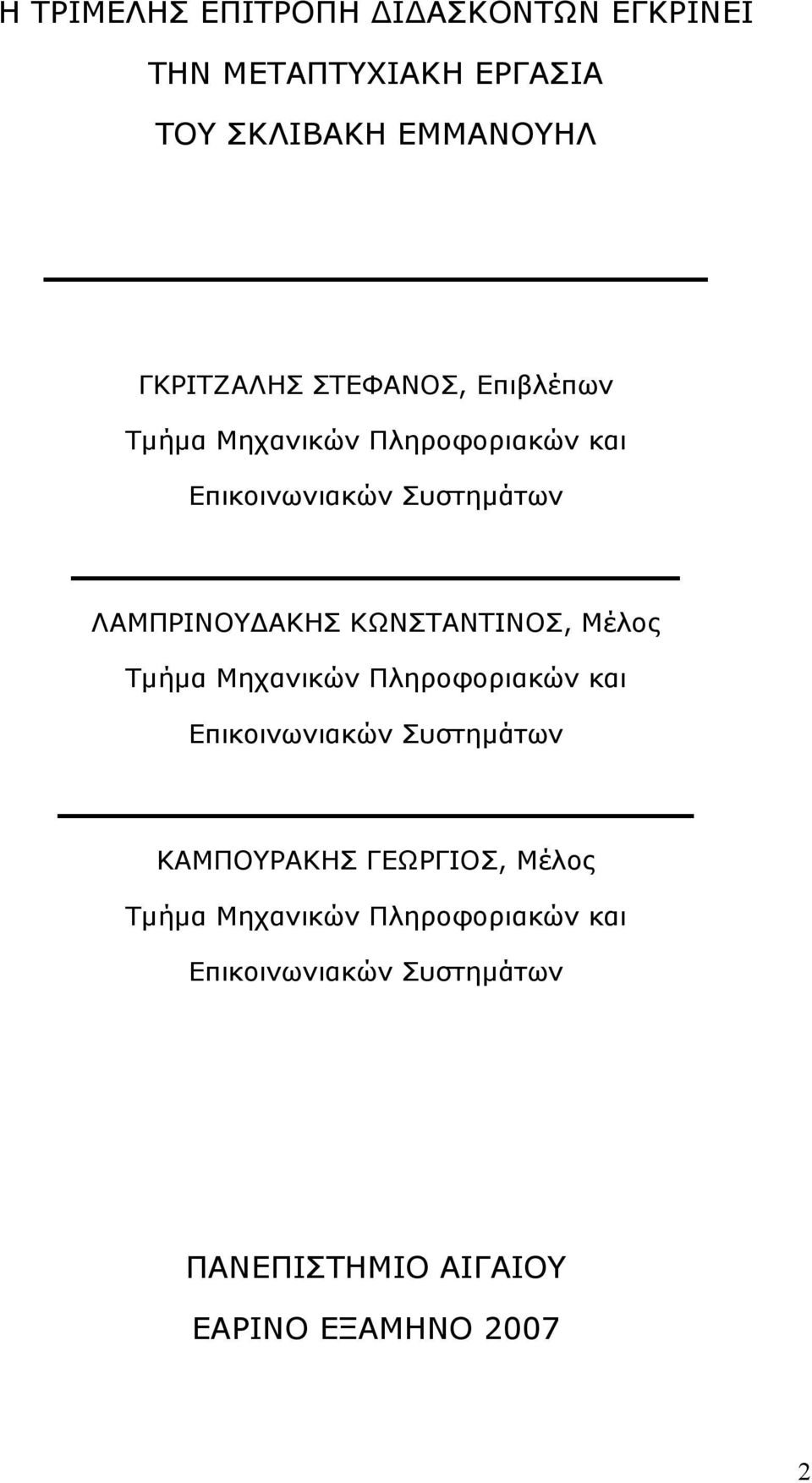 ΚΩΝΣΤΑΝΤΙΝΟΣ, Μέλος Τµήµα Μηχανικών Πληροφοριακών και Επικοινωνιακών Συστηµάτων ΚΑΜΠΟΥΡΑΚΗΣ