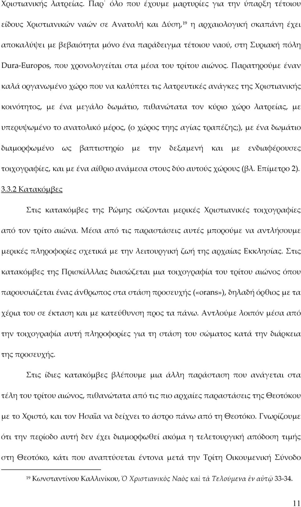 πόλη Dura-Europos, που χρονολογείται στα μέσα του τρίτου αιώνος.