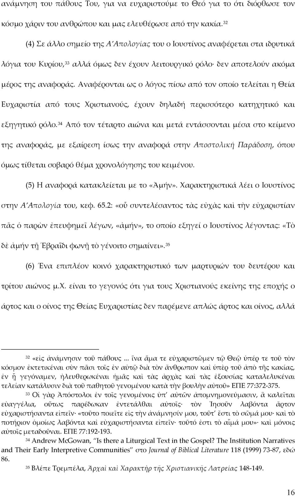 Αναφέρονται ως ο λόγος πίσω από τον οποίο τελείται η Θεία Ευχαριστία από τους Χριστιανούς, έχουν δηλαδή περισσότερο κατηχητικό και εξηγητικό ρόλο.