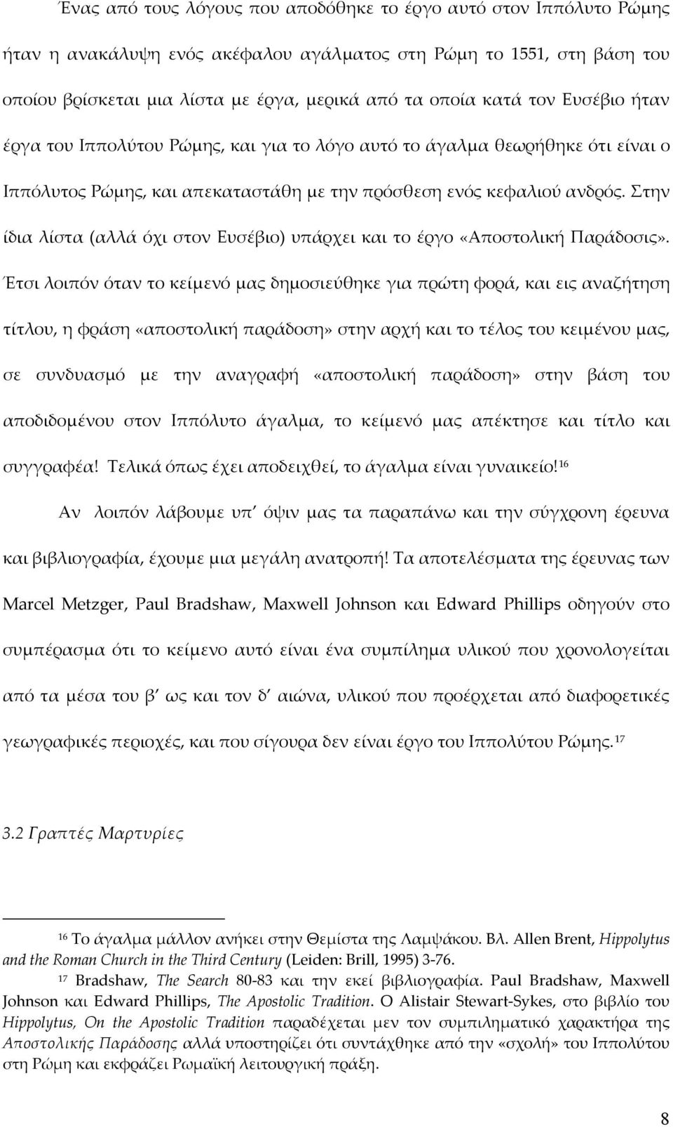 Στην ίδια λίστα (αλλά όχι στον Ευσέβιο) υπάρχει και το έργο «Αποστολική Παράδοσις».