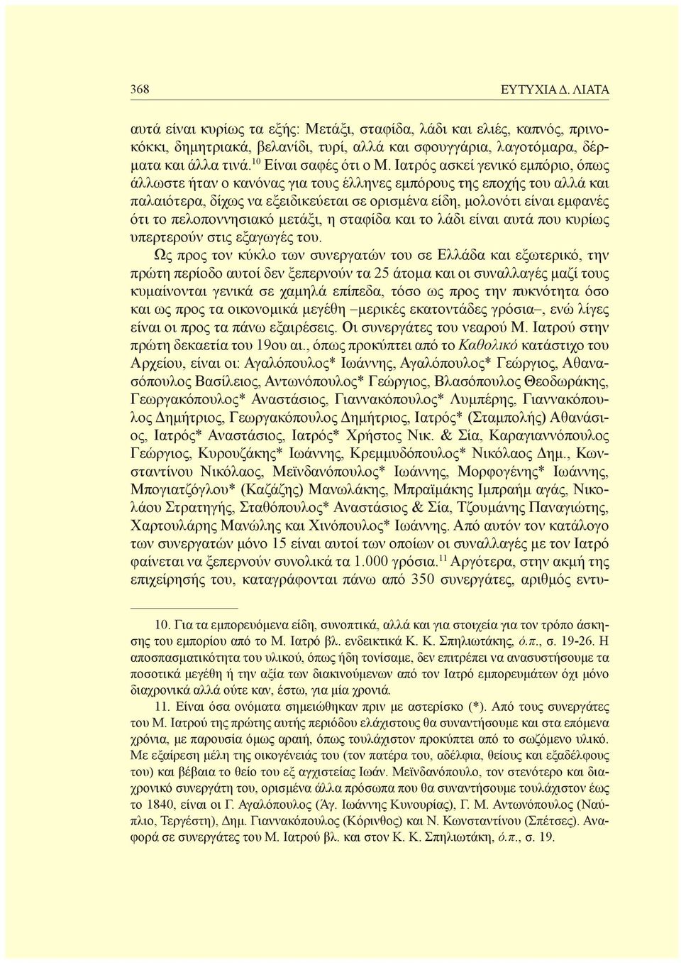 Ιατρός ασκεί γενικό εμπόριο, όπως άλλωστε ήταν ο κανόνας για τους έλληνες εμπόρους της εποχής του αλλά και παλαιότερα, δίχως να εξειδικεύεται σε ορισμένα είδη, μολονότι είναι εμφανές ότι το