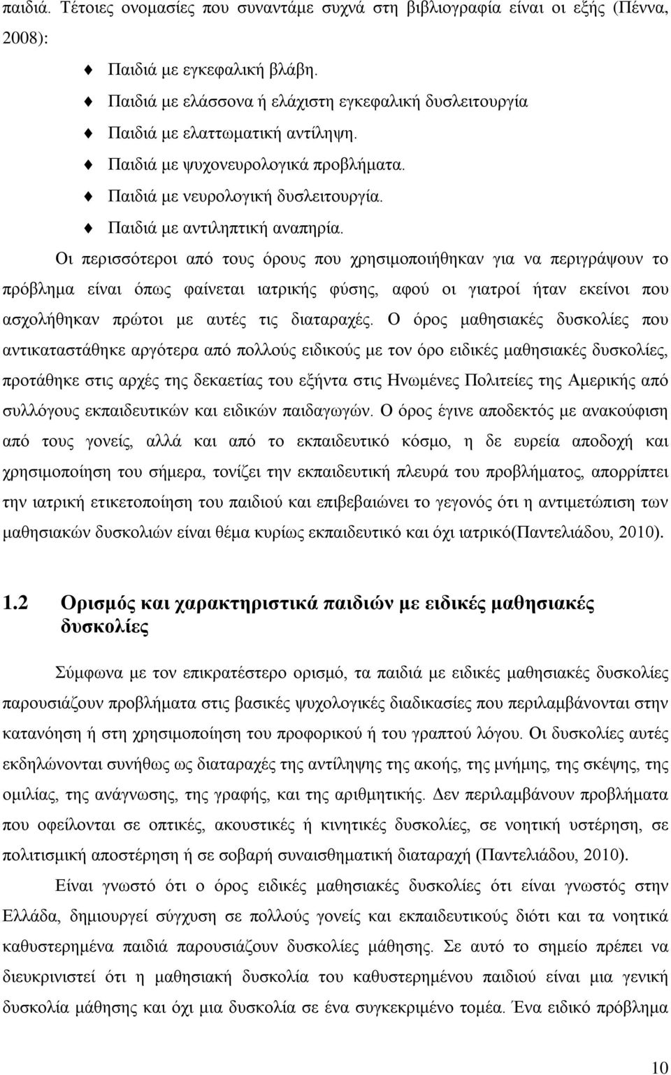 Οι περισσότεροι από τους όρους που χρησιμοποιήθηκαν για να περιγράψουν το πρόβλημα είναι όπως φαίνεται ιατρικής φύσης, αφού οι γιατροί ήταν εκείνοι που ασχολήθηκαν πρώτοι με αυτές τις διαταραχές.