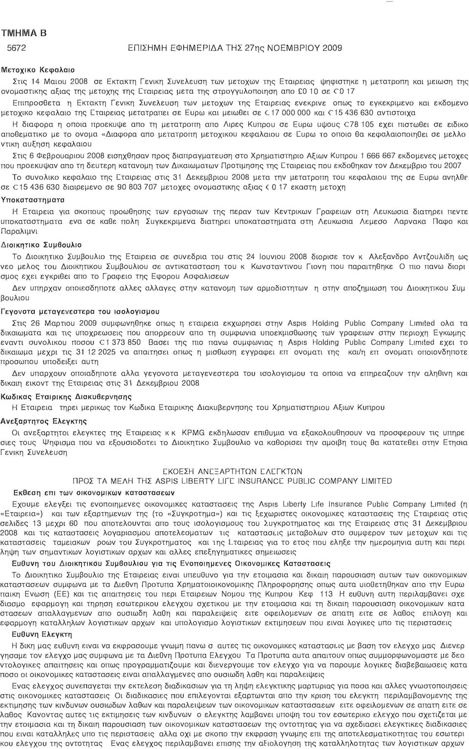 Εταιρείας μετατραπεί σε Ευρω και μειωθεί σε C17 000 000 και C15 436 630 αντίστοιχα Η διάφορα η οποία προέκυψε απο τη μετατροπή απο Λίρες Κύπρου σε Ευρω ύψους C78 105 έχει πιστωθεί σε ειδικό