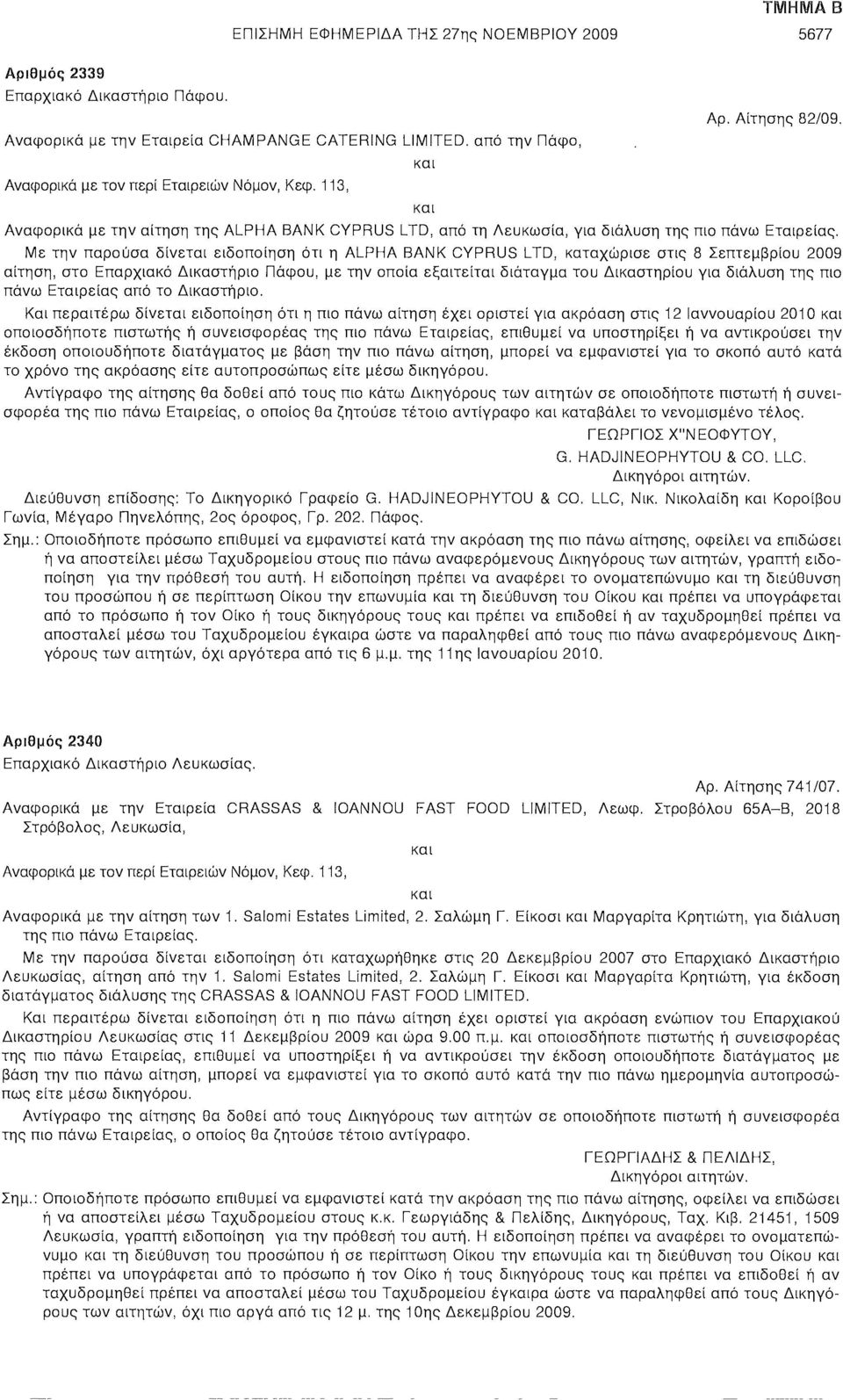 113, και Αναφορικά με την αίτηση της ALPHA BANK CYPRUS LTD, από τη Λευκωσία, για διάλυση της πιο πάνω Εταιρείας.