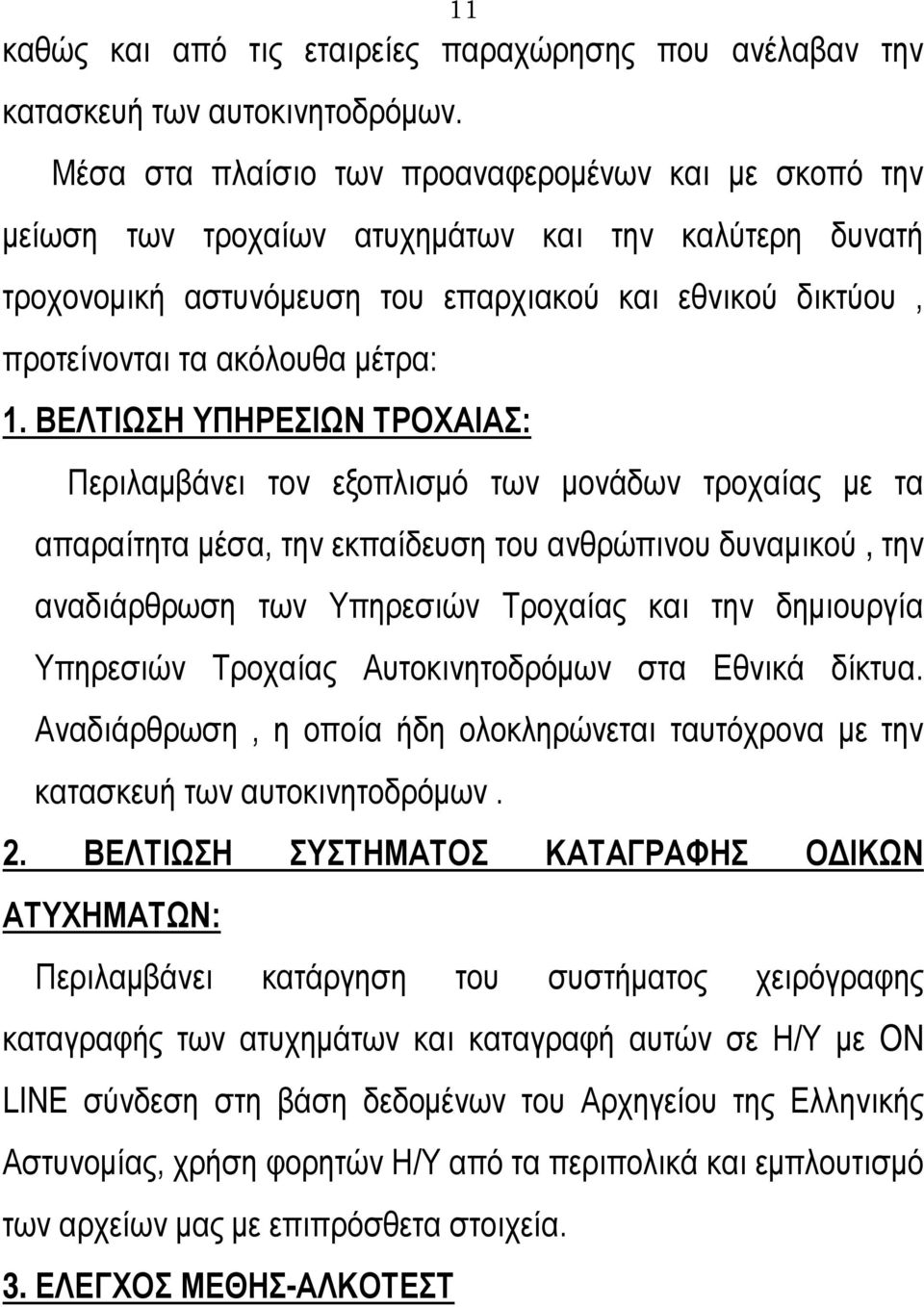 μέτρα: 1.