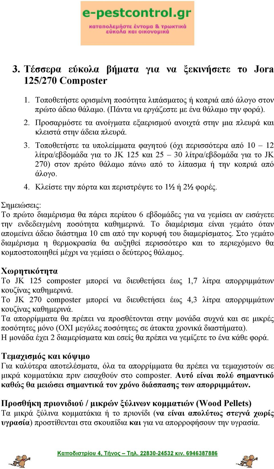 Τοποθετήστε τα υπολείμματα φαγητού (όχι περισσότερα από 10 12 λίτρα/εβδομάδα για το JK 125 και 25 30 λίτρα/εβδομάδα για το JK 270) στον πρώτο θάλαμο πάνω από το λίπασμα ή την κοπριά από άλογο. 4.