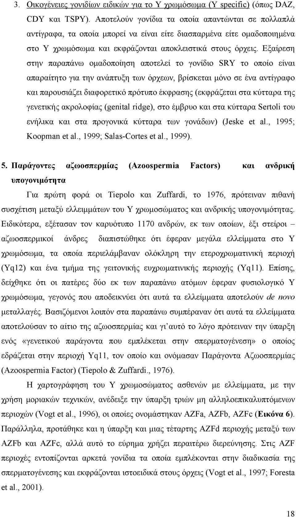 Εξαίρεση στην παραπάνω ομαδοποίηση αποτελεί το γονίδιο SRY το οποίο είναι απαραίτητο για την ανάπτυξη των όρχεων, βρίσκεται μόνο σε ένα αντίγραφο και παρουσιάζει διαφορετικό πρότυπο έκφρασης