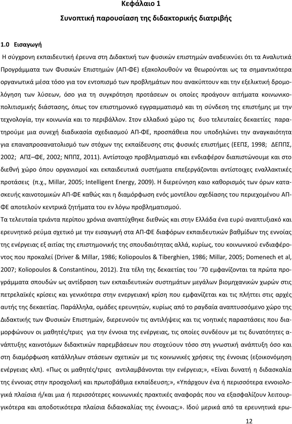 οργανωτικά μέσα τόσο για τον εντοπισμό των προβλημάτων που ανακύπτουν και την εξελικτική δρομολόγηση των λύσεων, όσο για τη συγκρότηση προτάσεων οι οποίες προάγουν αιτήματα κοινωνικοπολιτισμικής