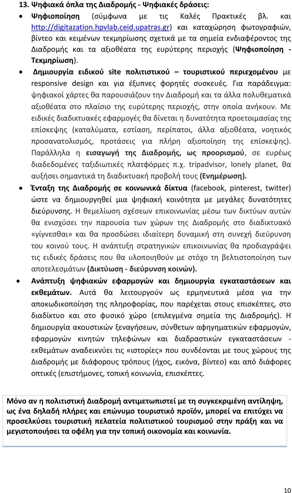 Δημιουργία ειδικού site πολιτιστικού τουριστικού περιεχομένου με responsive design και για έξυπνες φορητές συσκευές.