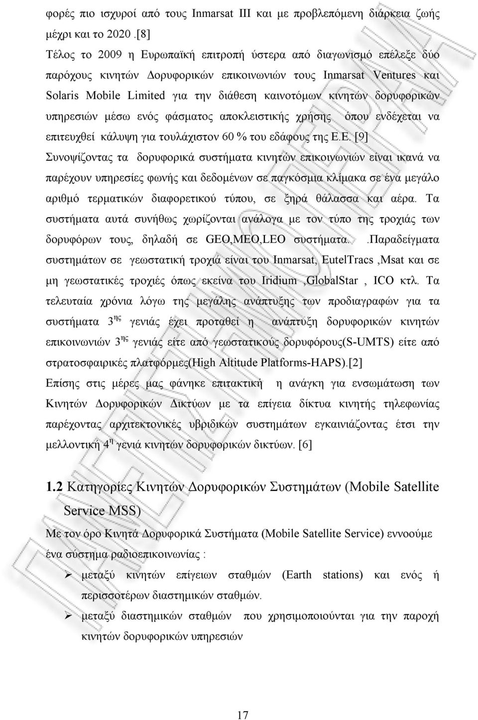 δορυφορικών υπηρεσιών μέσω ενός φάσματος αποκλειστικής χρήσης όπου ενδέχεται να επιτευχθεί κάλυψη για τουλάχιστον 60 % του εδάφους της Ε.