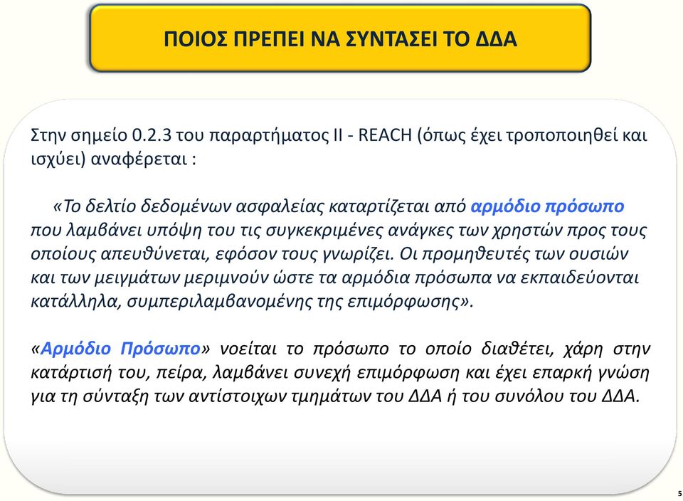 του τις συγκεκριμένες ανάγκες των χρηστών προς τους οποίους απευθύνεται, εφόσον τους γνωρίζει.