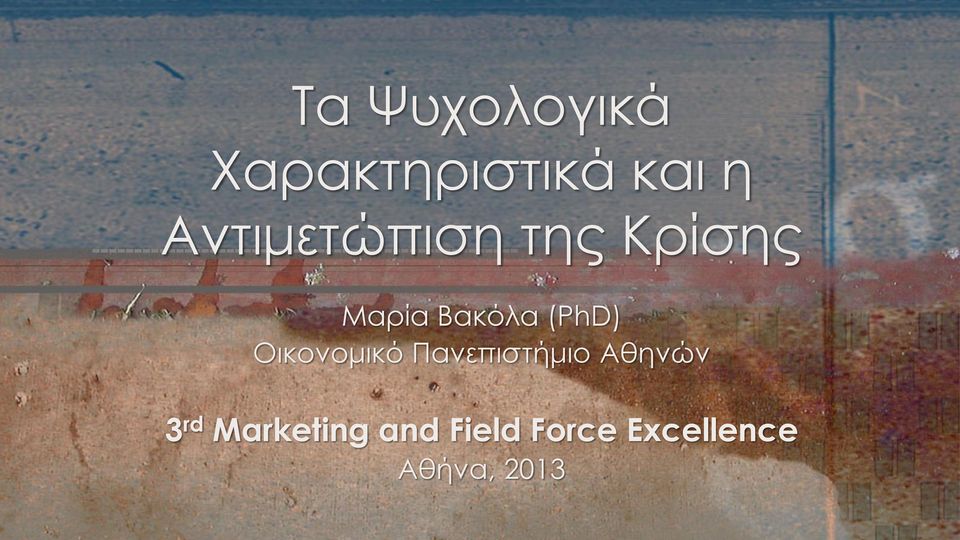 (PhD) Οικονομικό Πανεπιστήμιο Αθηνών 3