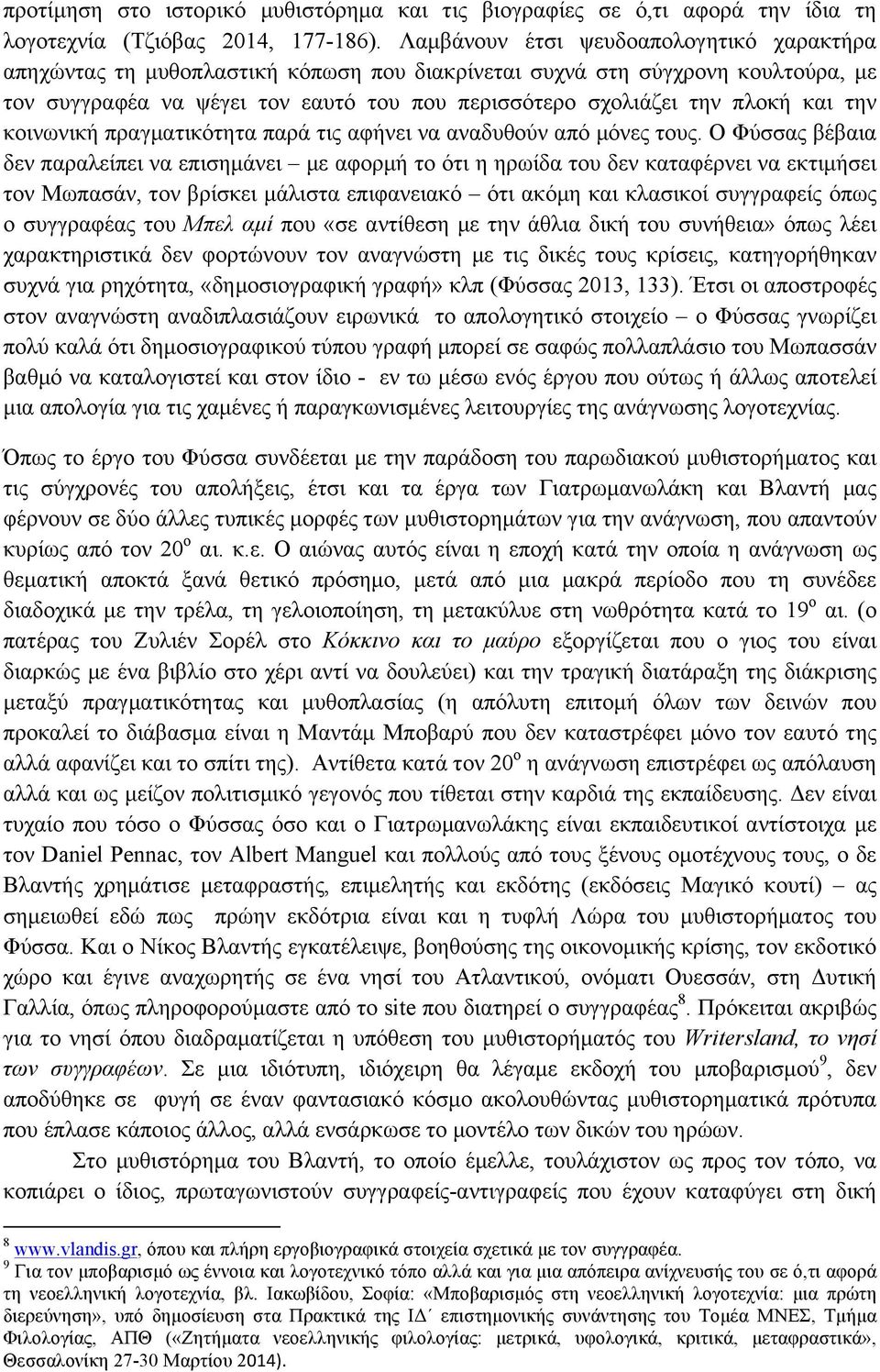 και την κοινωνική πραγµατικότητα παρά τις αφήνει να αναδυθούν από µόνες τους.