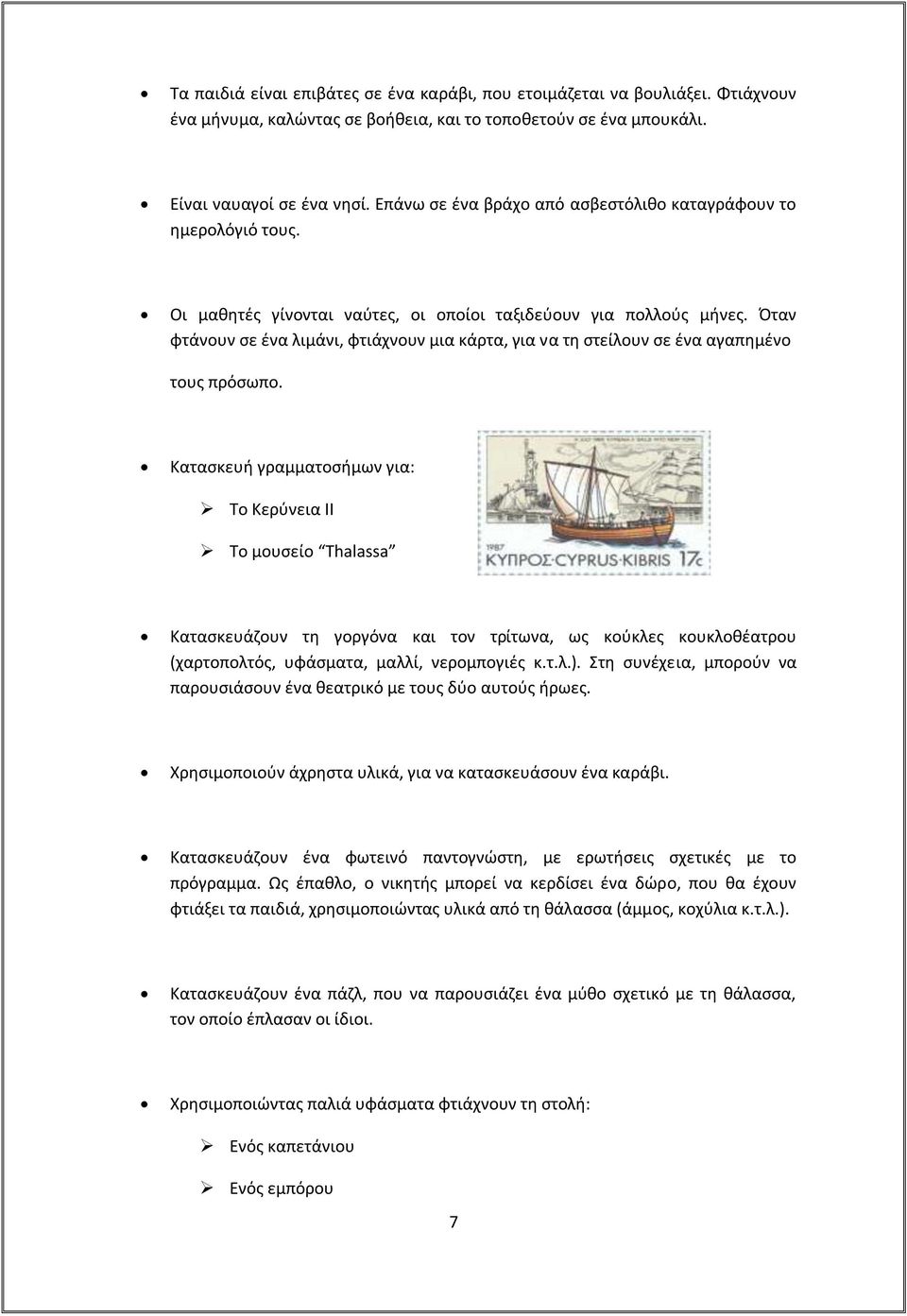 Όταν φτάνουν σε ένα λιμάνι, φτιάχνουν μια κάρτα, για να τη στείλουν σε ένα αγαπημένο τους πρόσωπο.