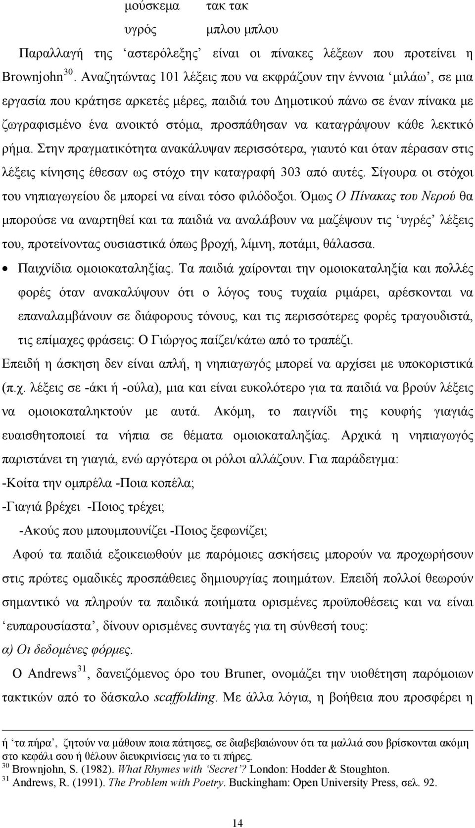 καταγράψουν κάθε λεκτικό ρήμα. Στην πραγματικότητα ανακάλυψαν περισσότερα, γιαυτό και όταν πέρασαν στις λέξεις κίνησης έθεσαν ως στόχο την καταγραφή 303 από αυτές.