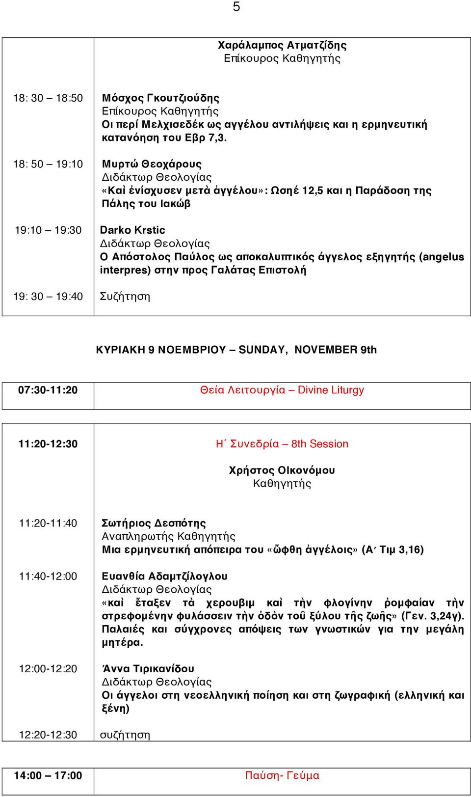 Επιστολή ΚΥΡΙΑΚΗ 9 ΝΟΕΜΒΡΙΟΥ SUNDAY, NOVEMBER 9th 07:30-11:20 Θεία Λειτουργία Divine Liturgy 11:20-12:30 Η Συνεδρία 8th Session Χρήστος ΟΙκονόμου 11:20-11:40 11:40-12:00 12:00-12:20 12:20-12:30