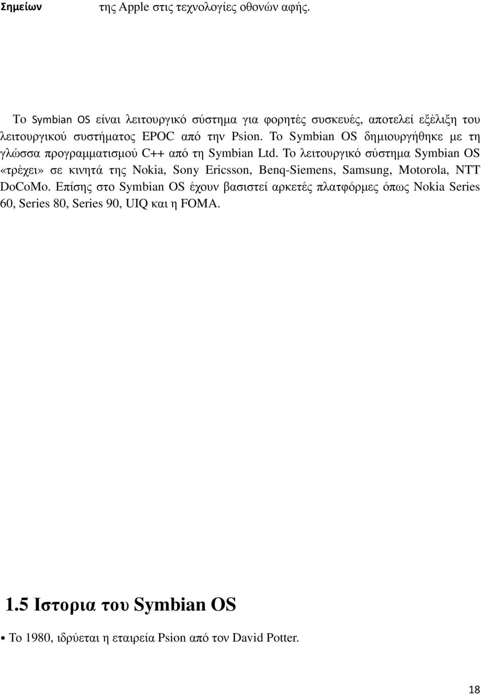 To Symbian OS δηµιουργήθηκε µε τη γλώσσα προγραµµατισµού C++ από τη Symbian Ltd.