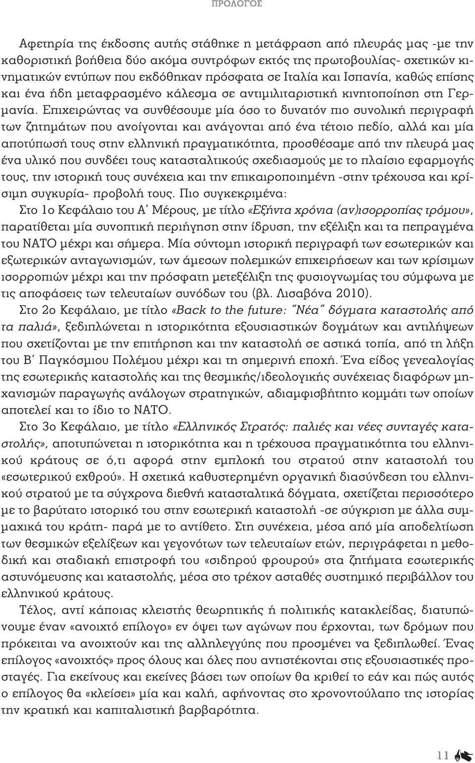 Επιχειρώντας να συνθέσουμε μία όσο το δυνατόν πιο συνολική περιγραφή των ζητημάτων που ανοίγονται και ανάγονται από ένα τέτοιο πεδίο, αλλά και μία αποτύπωσή τους στην ελληνική πραγματικότητα,