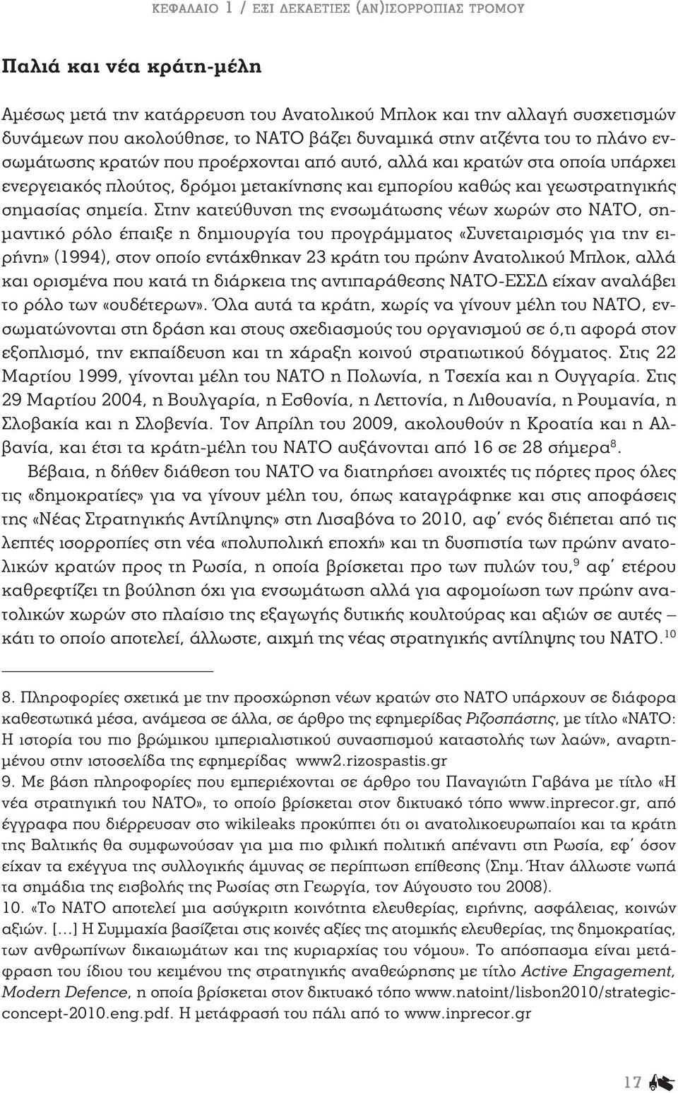 Στην κατεύθυνση της ενσωμάτωσης νέων χωρών στο ΝΑΤΟ, σημαντικό ρόλο έπαιξε η δημιουργία του προγράμματος «Συνεταιρισμός για την ειρήνη» (1994), στον οποίο εντάχθηκαν 23 κράτη του πρώην Aνατολικού