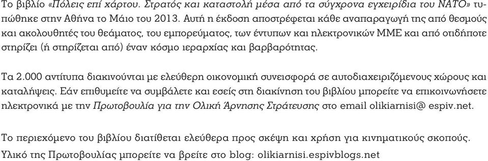 ιεραρχίας και βαρβαρότητας. Τα 2.000 αντίτυπα διακινούνται με ελεύθερη οικονομική συνεισφορά σε αυτοδιαχειριζόμενους χώρους και καταλήψεις.