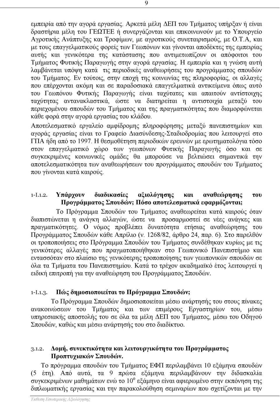 ήματος υπήρξαν ή είναι δραστήρια μέλη του ΓΕΩΤΕ