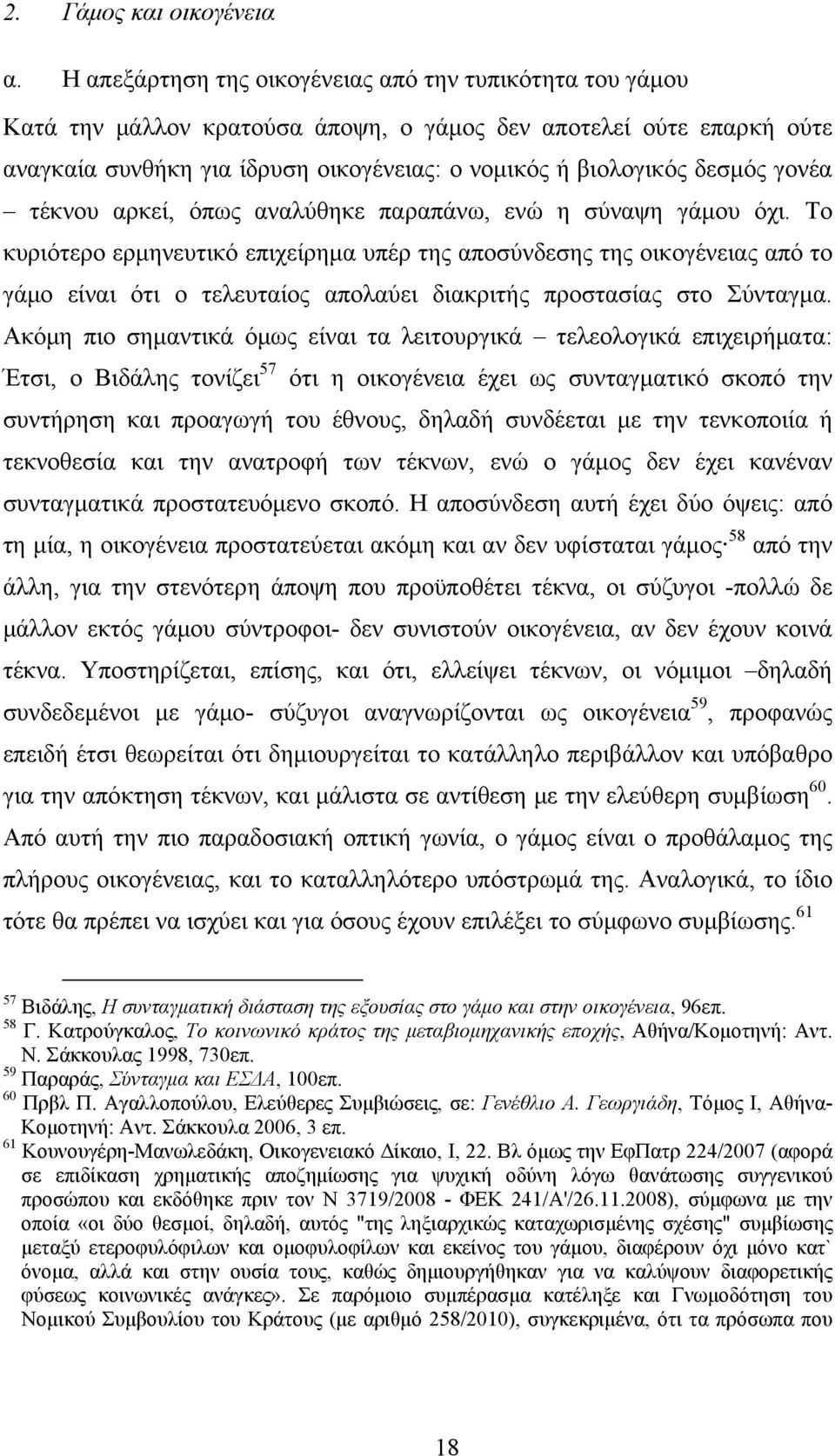 γονέα τέκνου αρκεί, όπως αναλύθηκε παραπάνω, ενώ η σύναψη γάμου όχι.