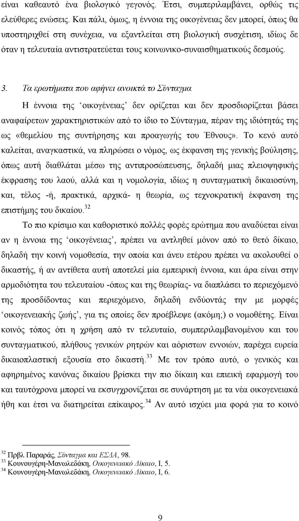 κοινωνικο-συναισθηματικούς δεσμούς. 3.