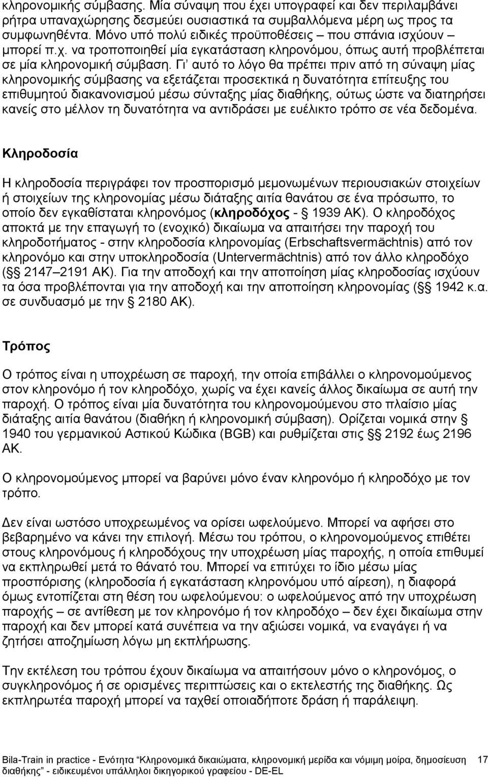 Γι αυτό το λόγο θα πρέπει πριν από τη σύναψη μίας κληρονομικής σύμβασης να εξετάζεται προσεκτικά η δυνατότητα επίτευξης του επιθυμητού διακανονισμού μέσω σύνταξης μίας διαθήκης, ούτως ώστε να